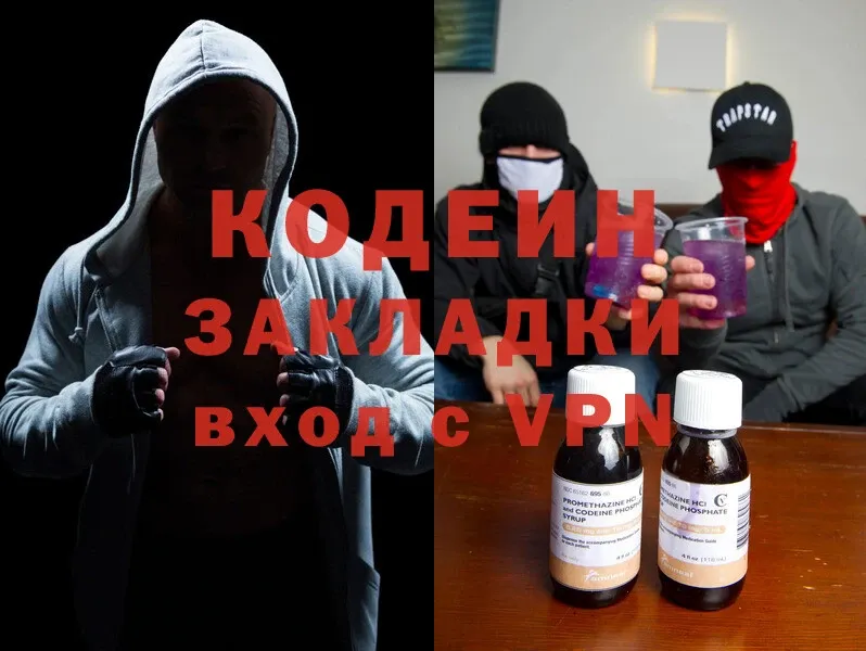 Кодеиновый сироп Lean напиток Lean (лин)  купить наркоту  blacksprut маркетплейс  Купино 